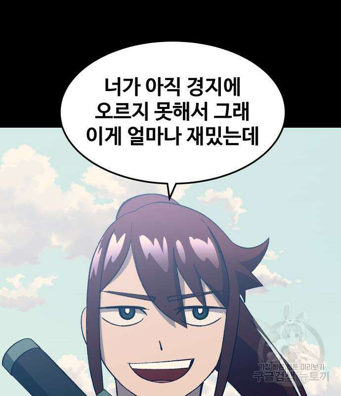 헬스던전 28화 85