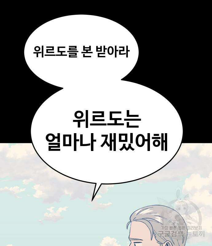 헬스던전 28화 88