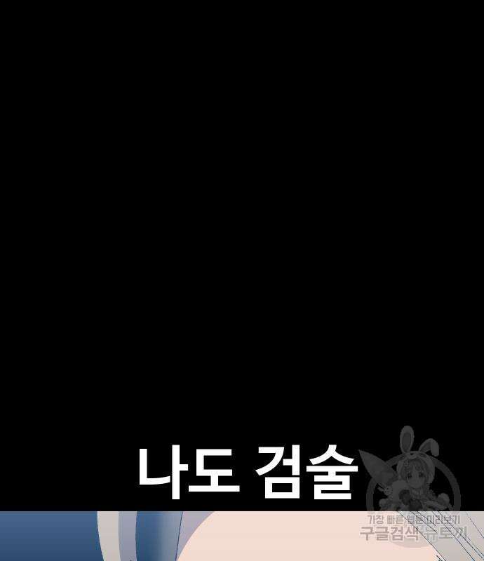 헬스던전 28화 90