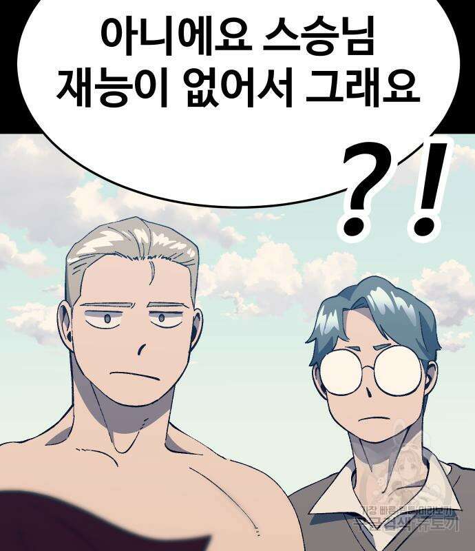 헬스던전 28화 93