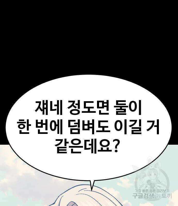 헬스던전 28화 104