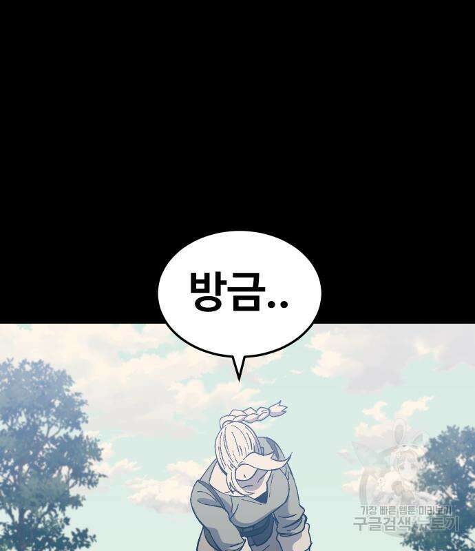 헬스던전 28화 110