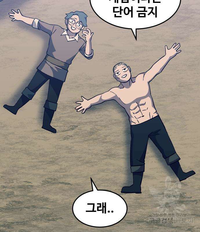 헬스던전 28화 125