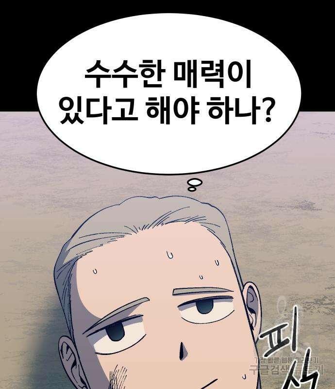 헬스던전 28화 129