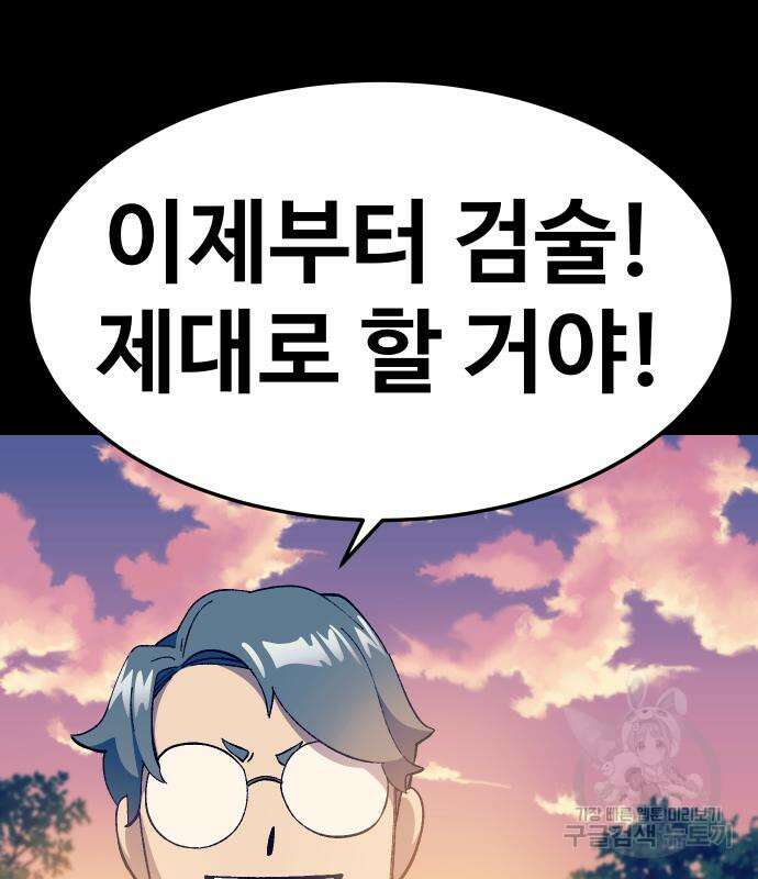 헬스던전 28화 148