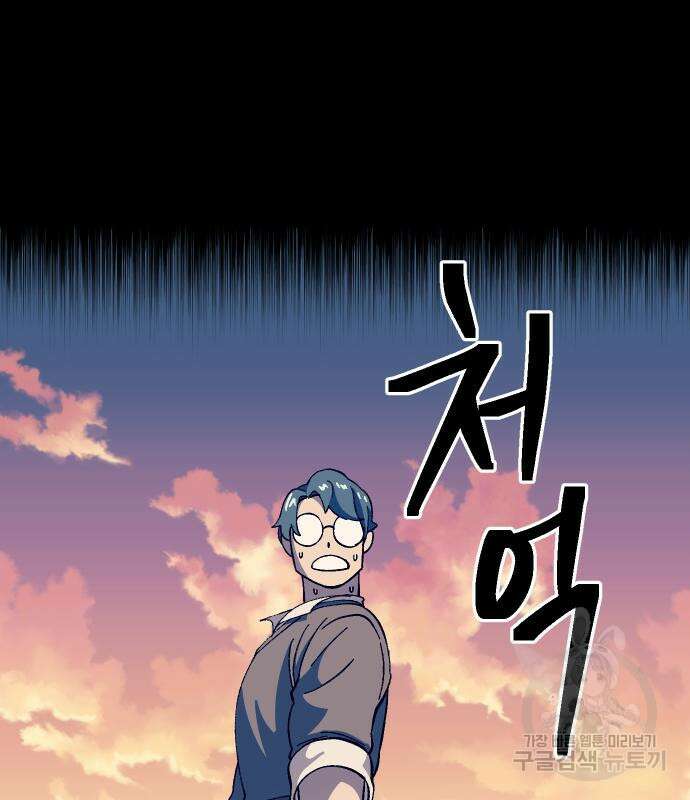 헬스던전 28화 158