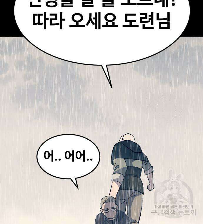 헬스던전 28화 201