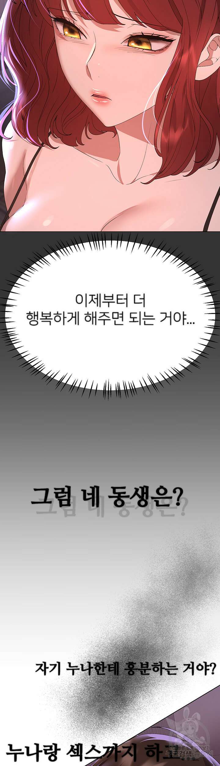 누나의 친구들 57화 7