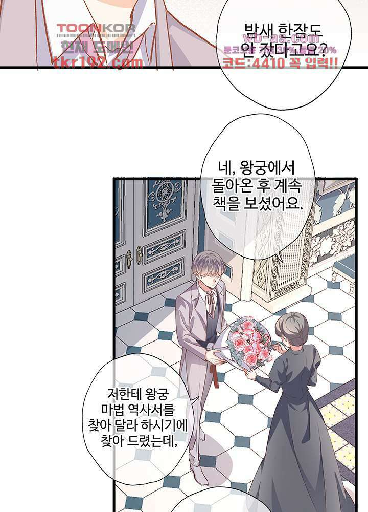 어쩌다 마법사가 되어버렸다 14화 6