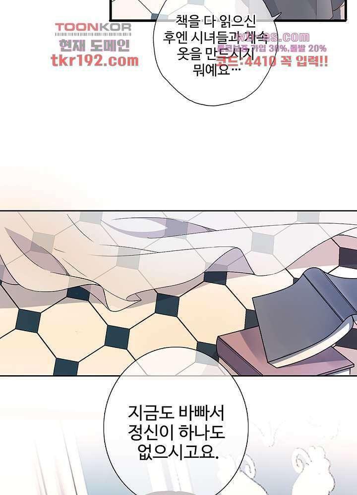 어쩌다 마법사가 되어버렸다 14화 7