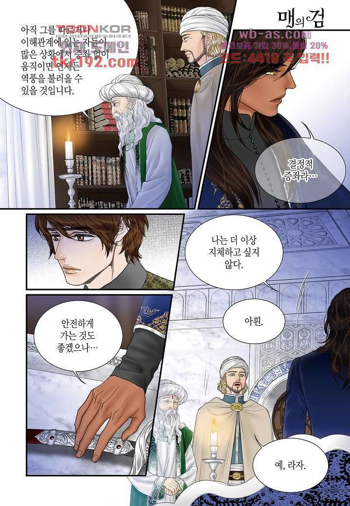 매의 검 71화 4