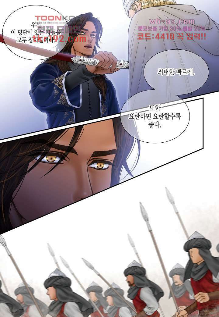 매의 검 71화 5
