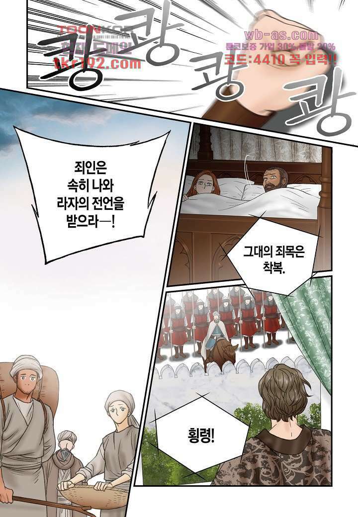 매의 검 71화 6