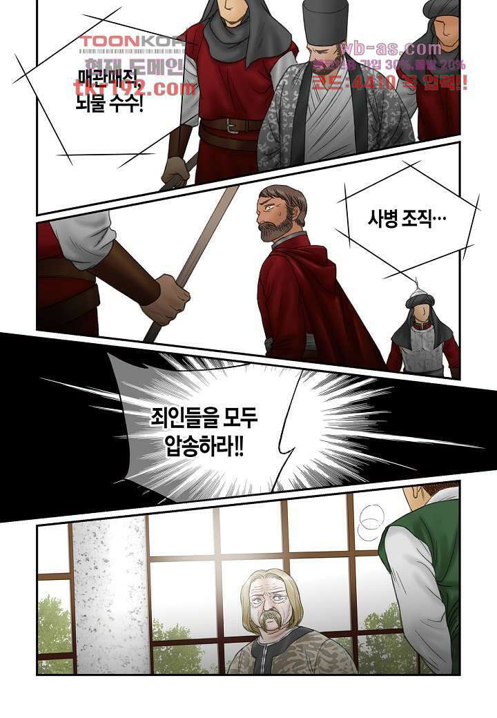 매의 검 71화 7