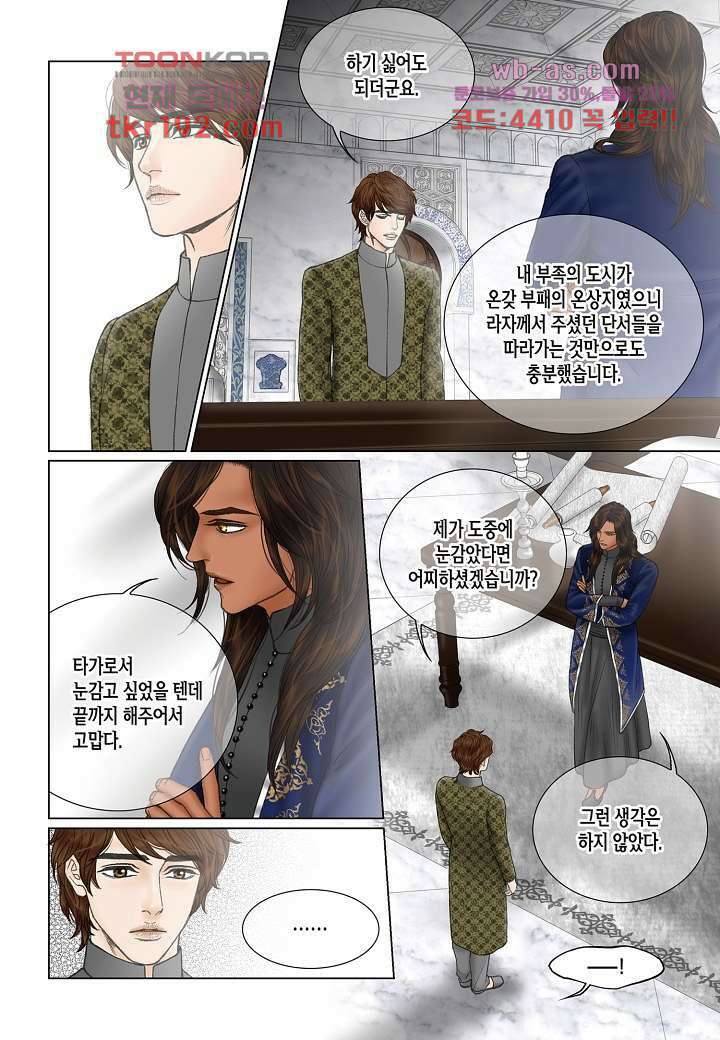 매의 검 71화 17