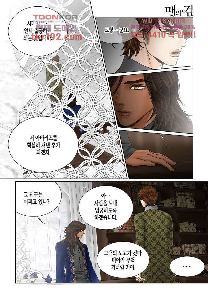 매의 검 71화 20