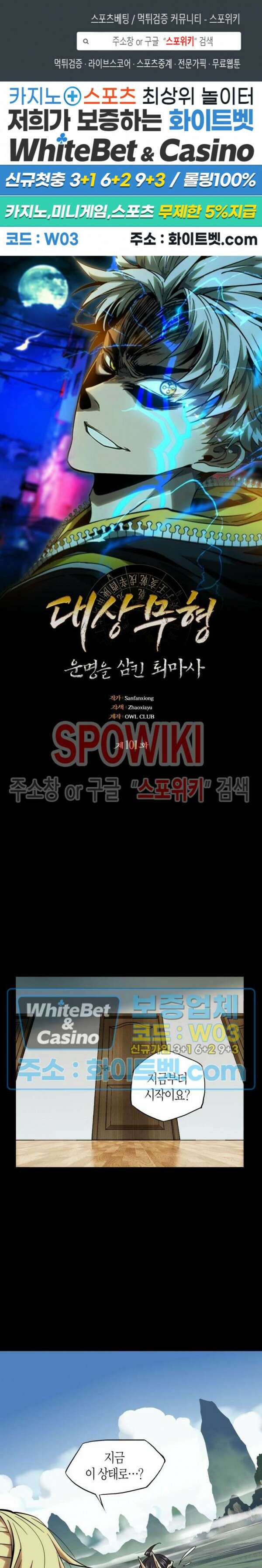 대상무형 : 운명을 삼킨 퇴마사 101화 1