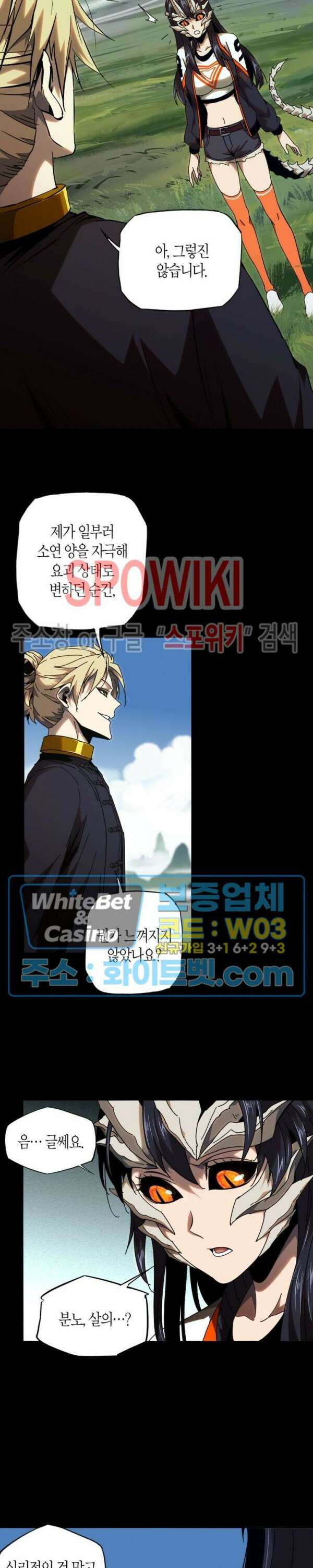 대상무형 : 운명을 삼킨 퇴마사 101화 2