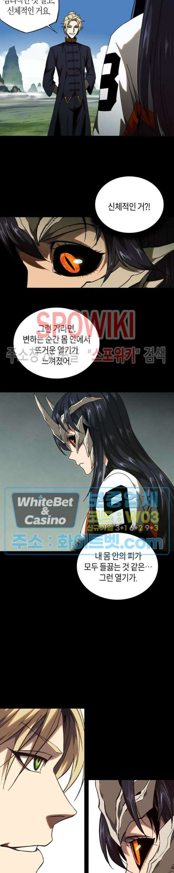 대상무형 : 운명을 삼킨 퇴마사 101화 3