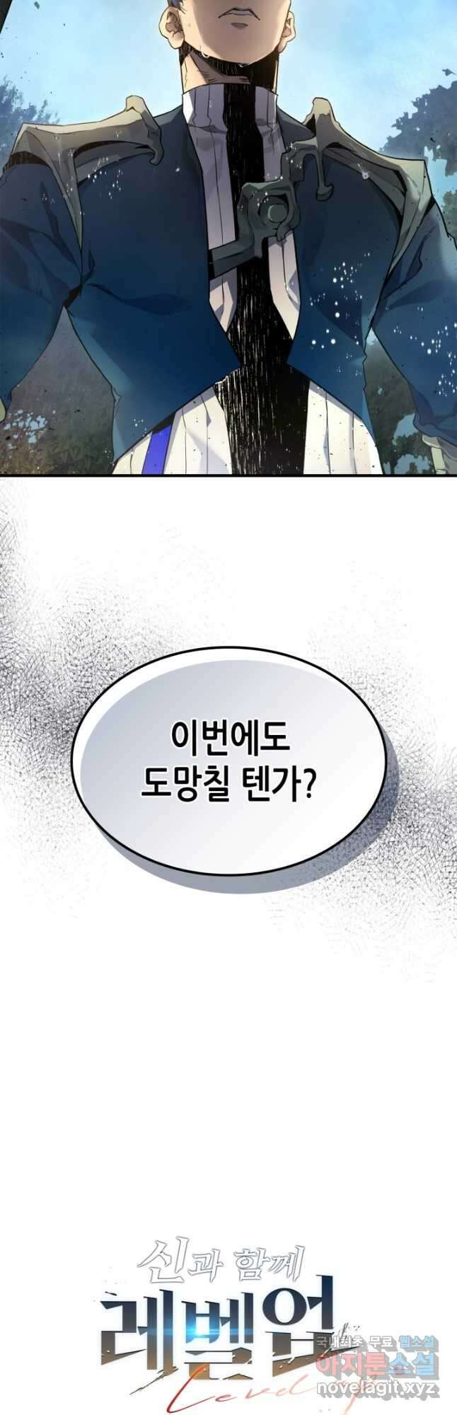 신과 함께 레벨업 70화 4