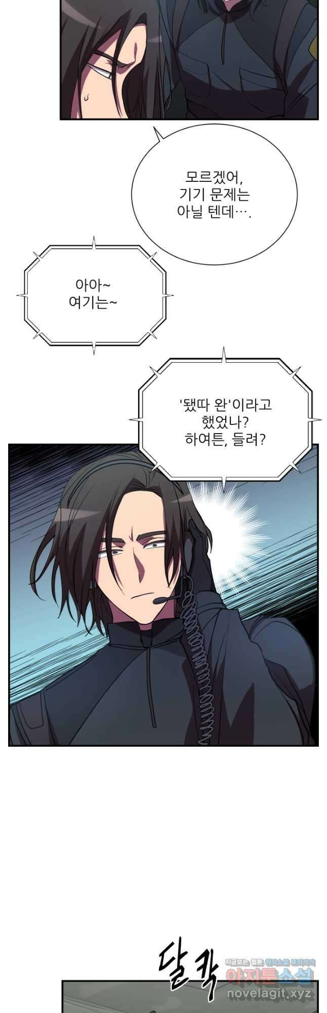 폐급인 척했던 학교생활 47화 3