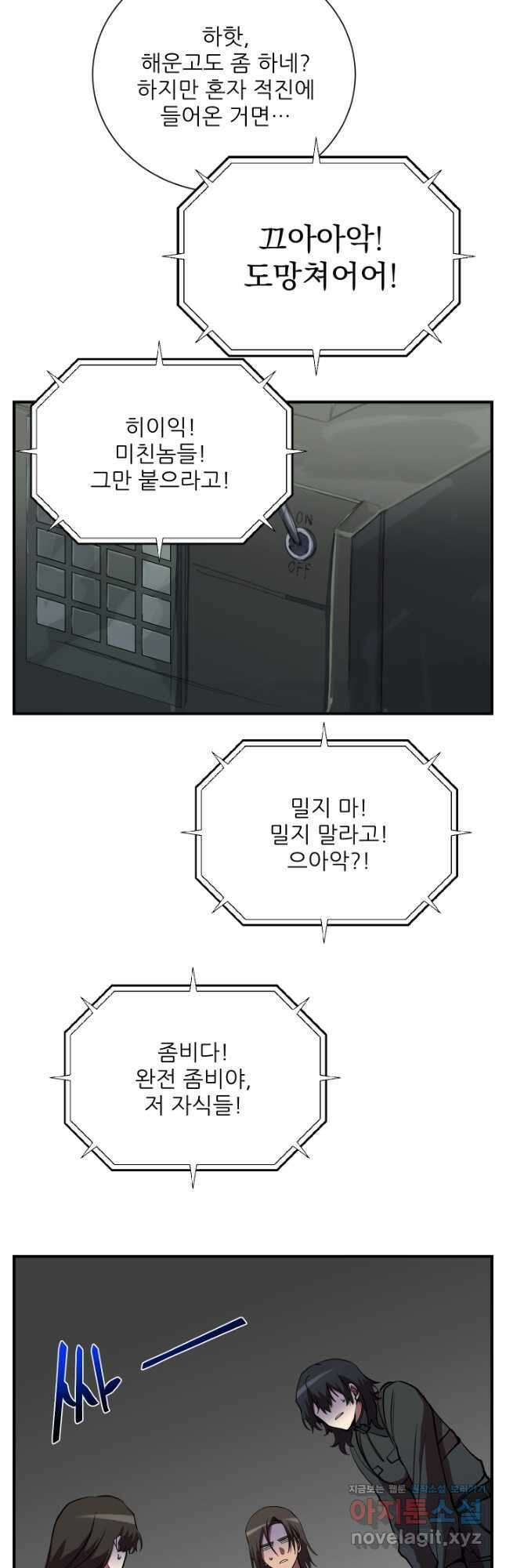 폐급인 척했던 학교생활 47화 6