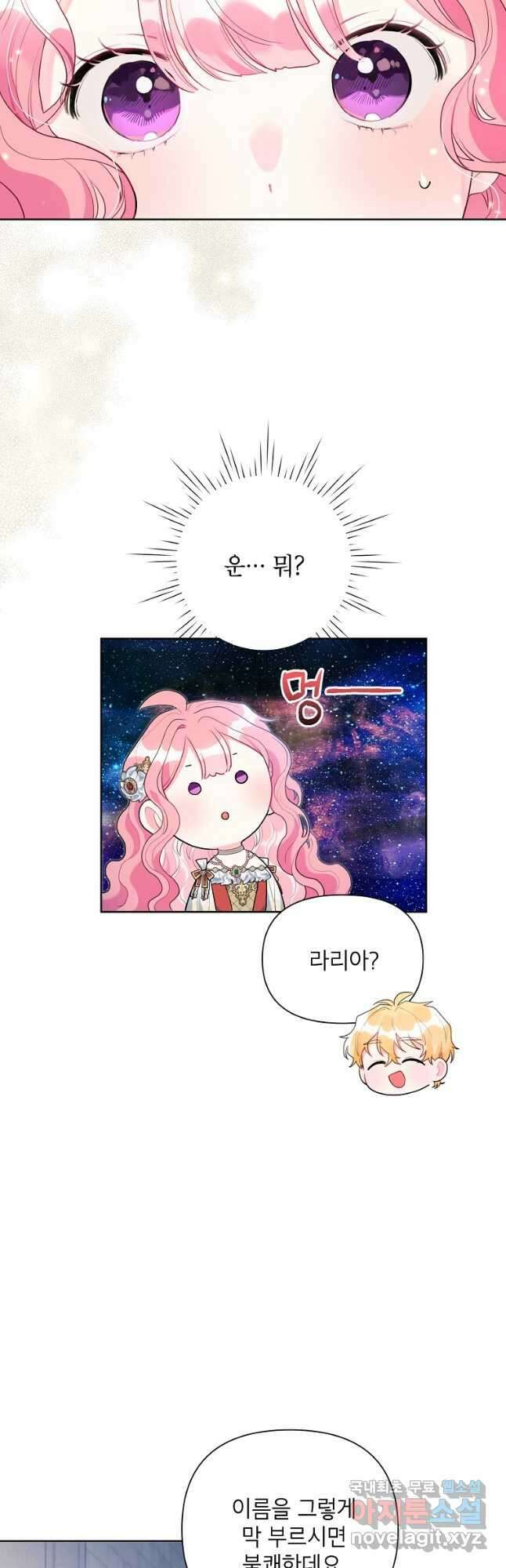 시한부라서 흑막의 며느리가 되었는데 52화 2
