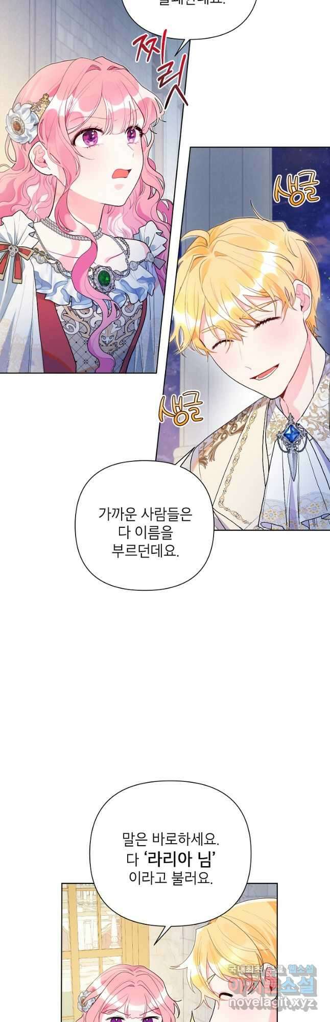 시한부라서 흑막의 며느리가 되었는데 52화 3