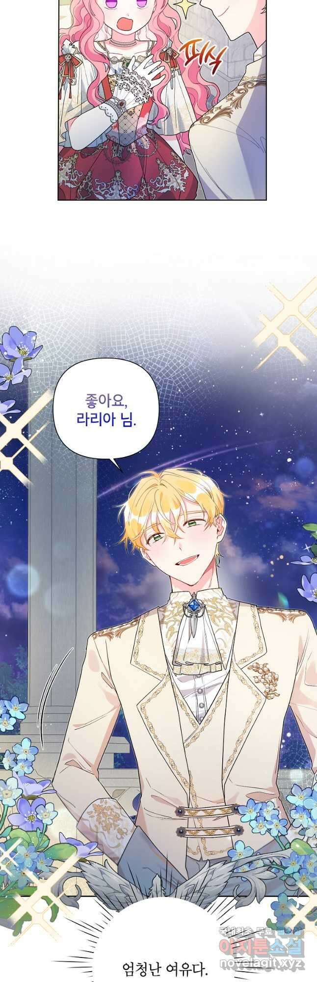 시한부라서 흑막의 며느리가 되었는데 52화 4