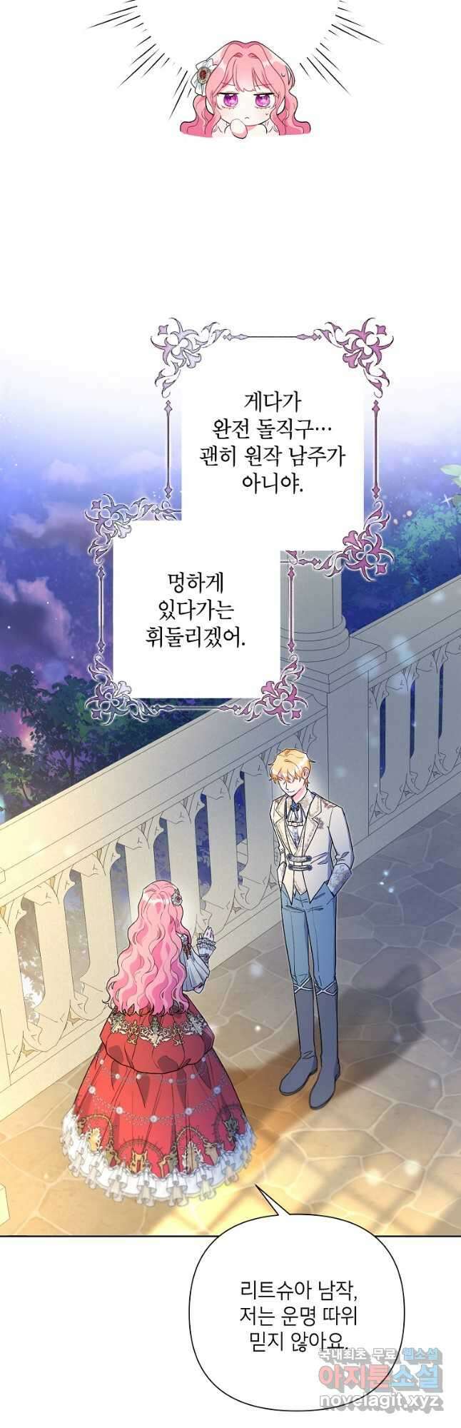 시한부라서 흑막의 며느리가 되었는데 52화 5