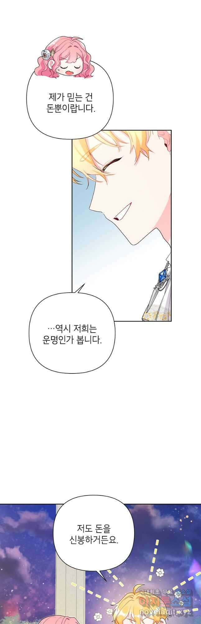 시한부라서 흑막의 며느리가 되었는데 52화 6