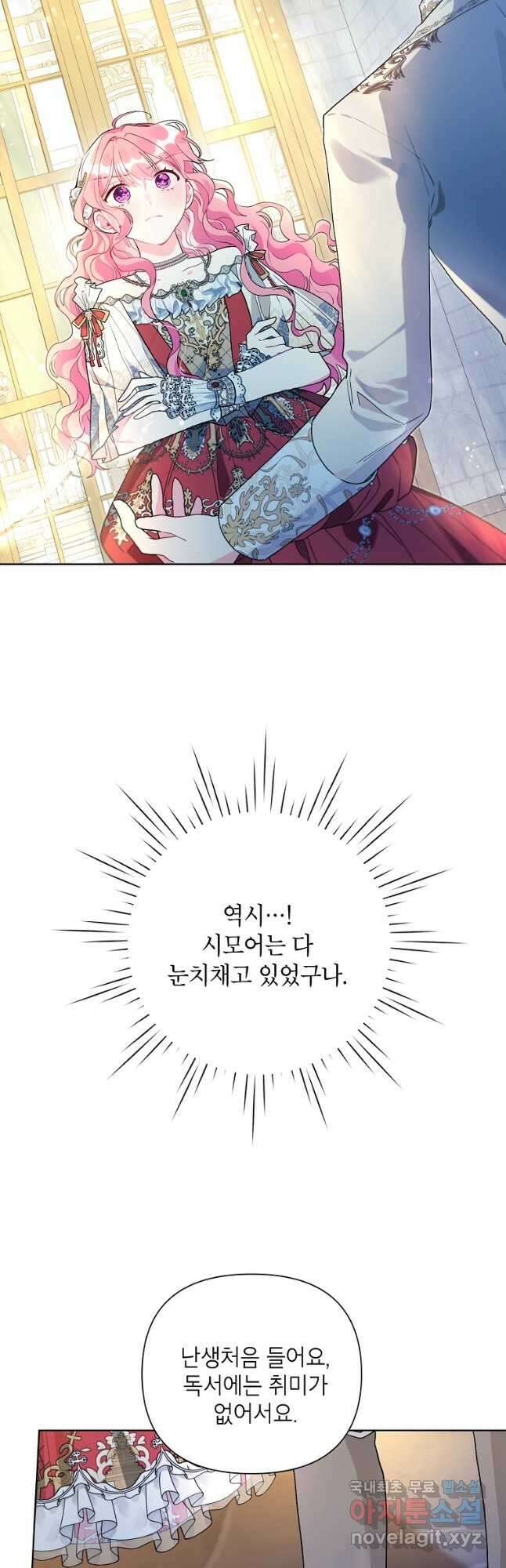 시한부라서 흑막의 며느리가 되었는데 52화 8