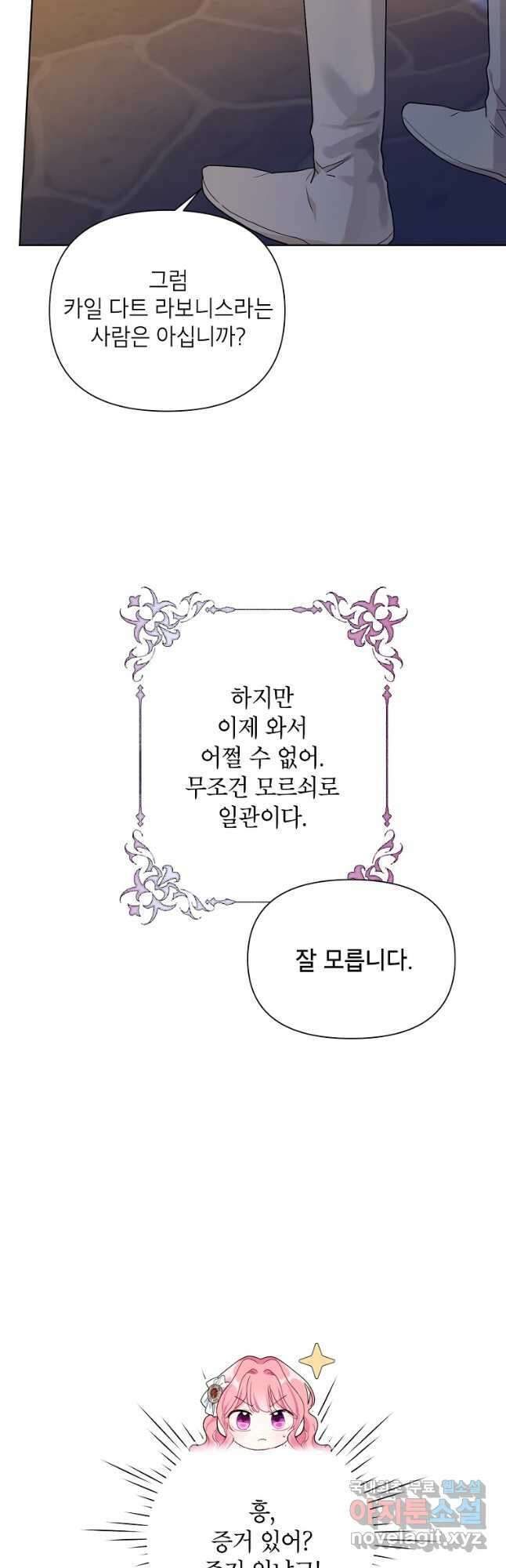 시한부라서 흑막의 며느리가 되었는데 52화 9