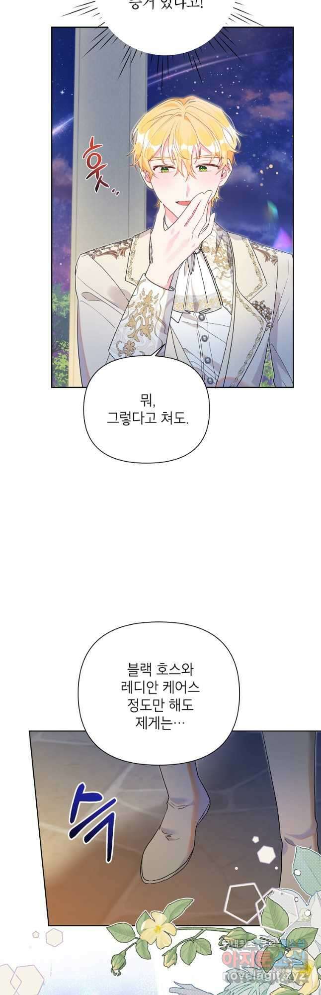 시한부라서 흑막의 며느리가 되었는데 52화 10