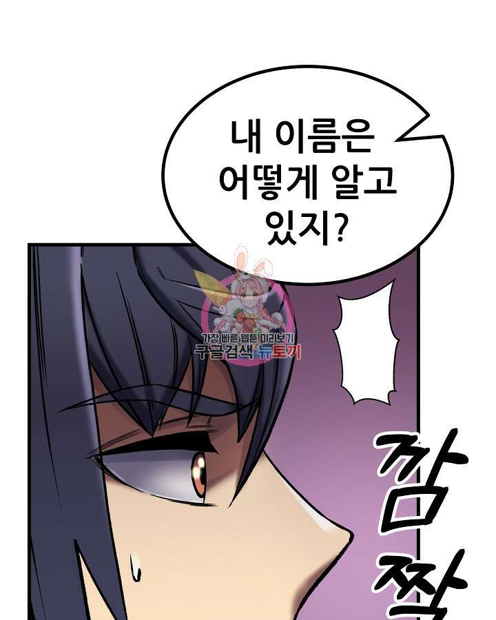 스탯 업 45화 1