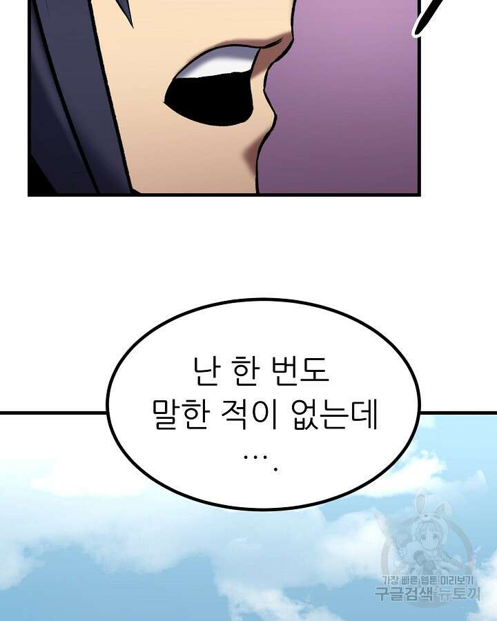 스탯 업 45화 2