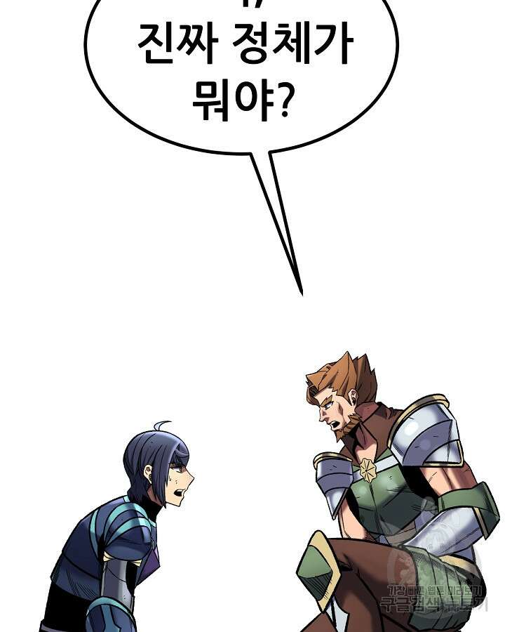 스탯 업 45화 4
