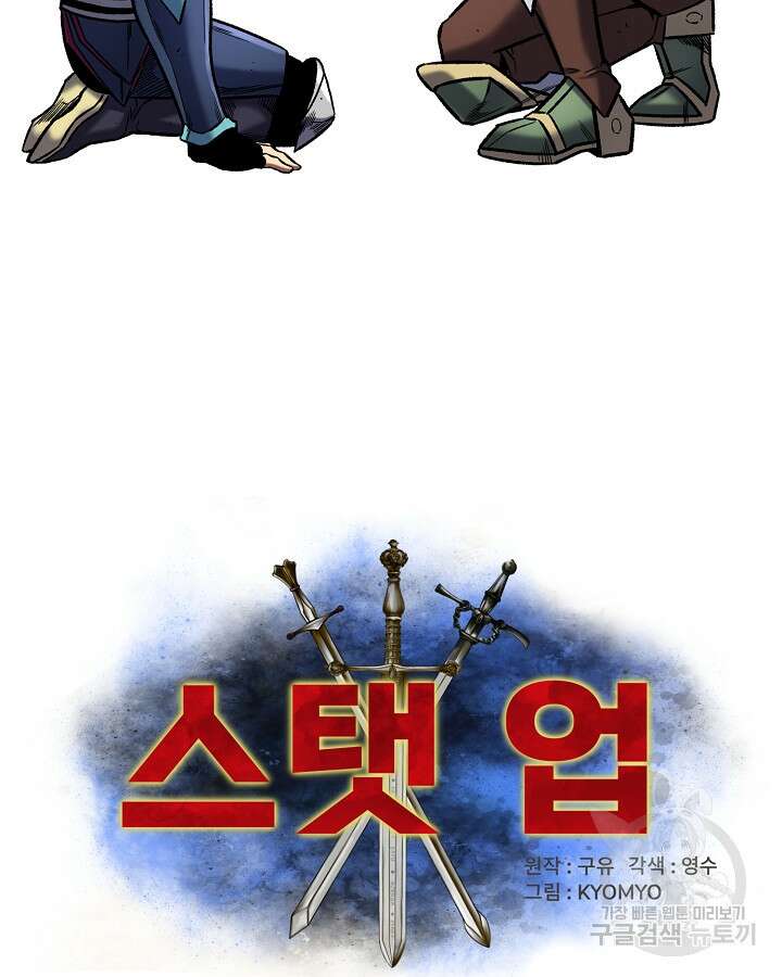 스탯 업 45화 5