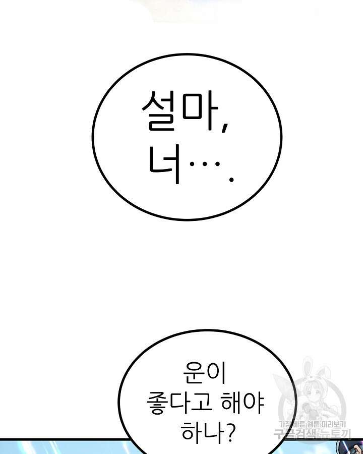 스탯 업 45화 6