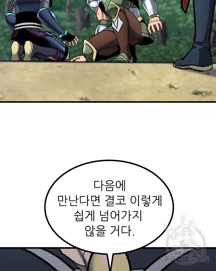스탯 업 45화 8