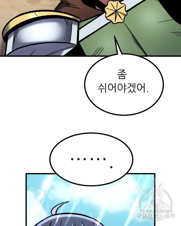 스탯 업 45화 14