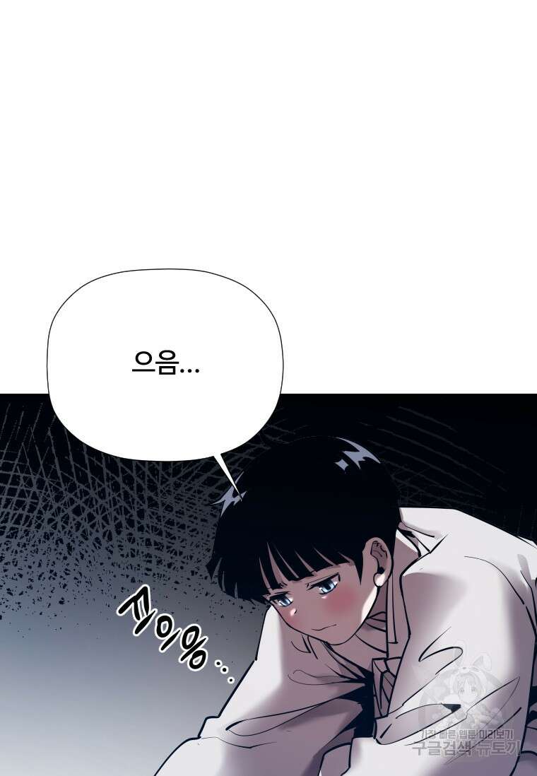 신비소설 무 23화 3