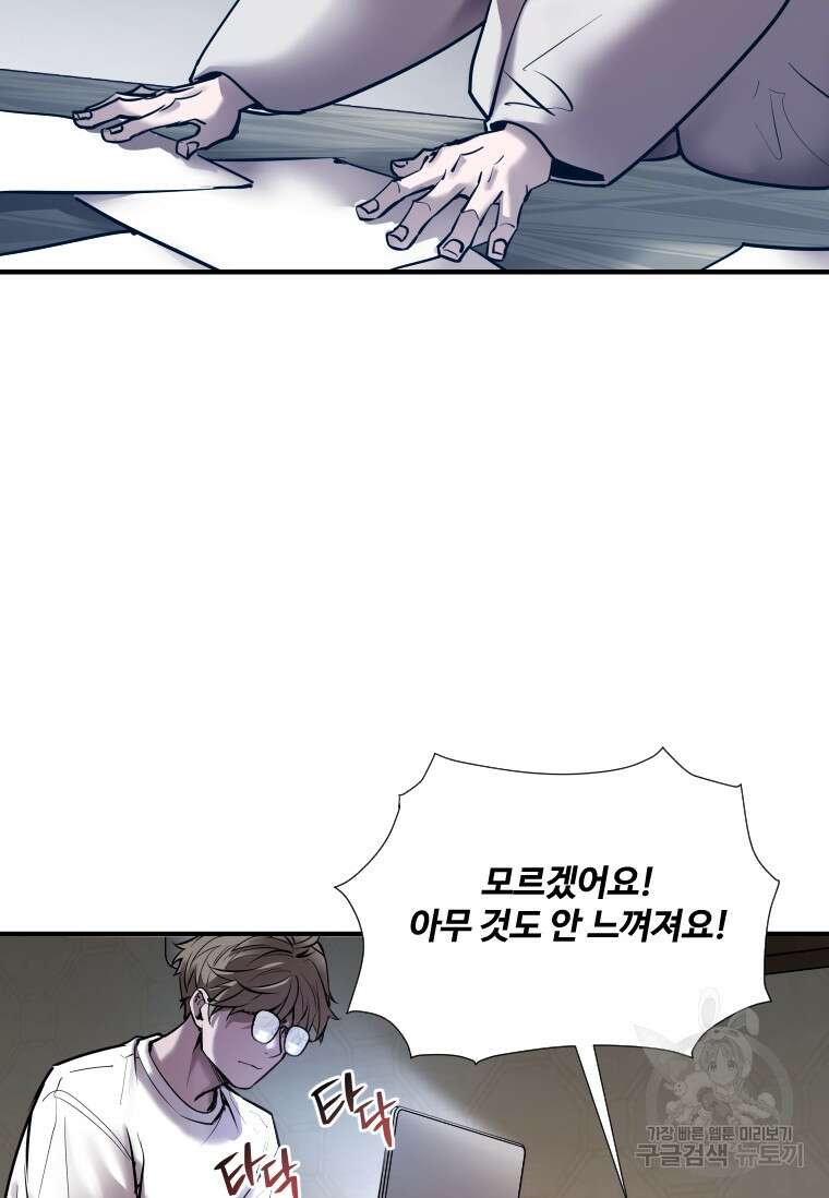 신비소설 무 23화 4