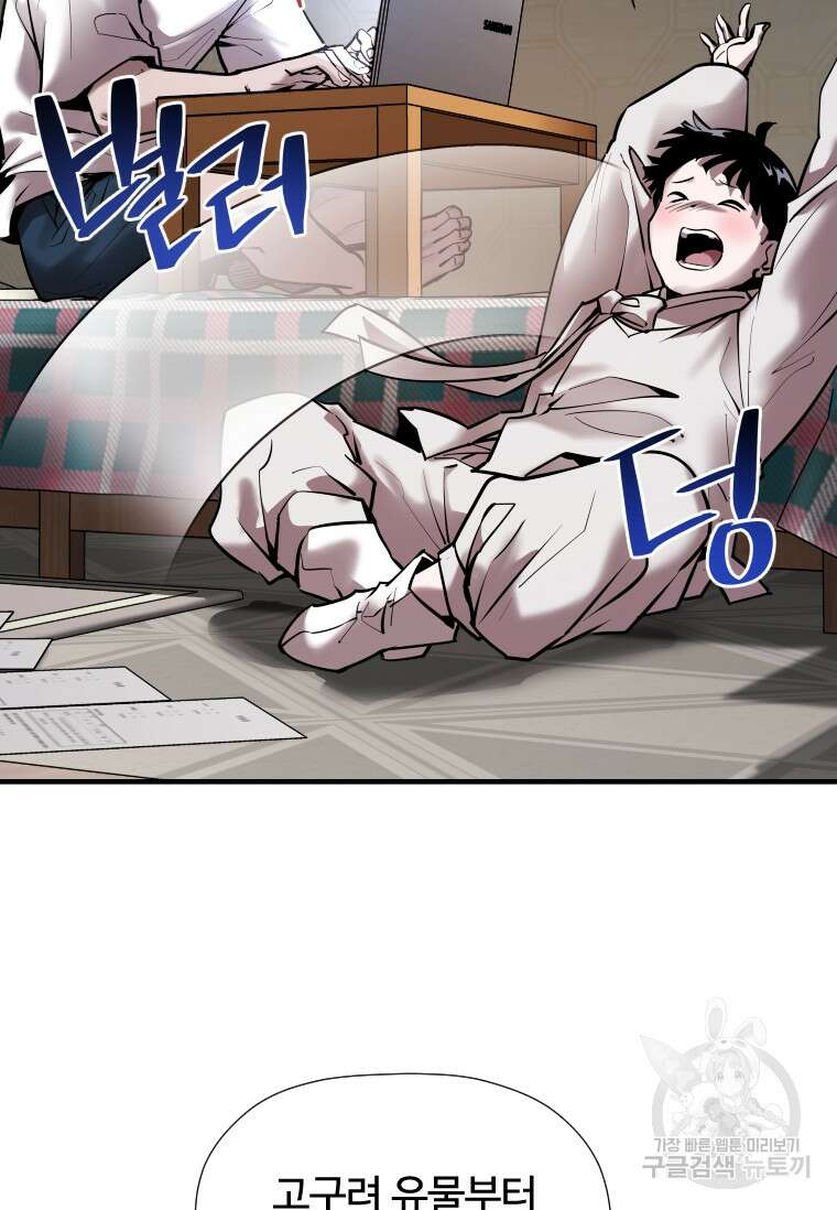 신비소설 무 23화 5