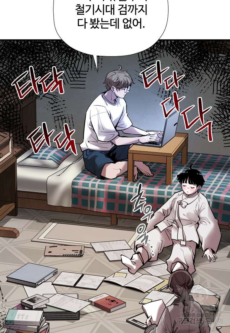 신비소설 무 23화 6