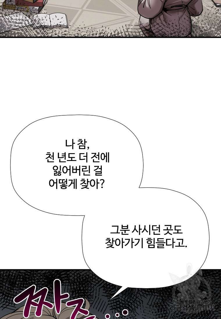 신비소설 무 23화 7