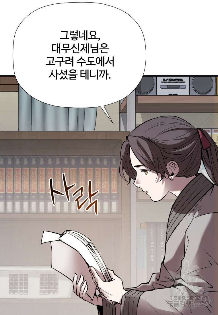 신비소설 무 23화 9