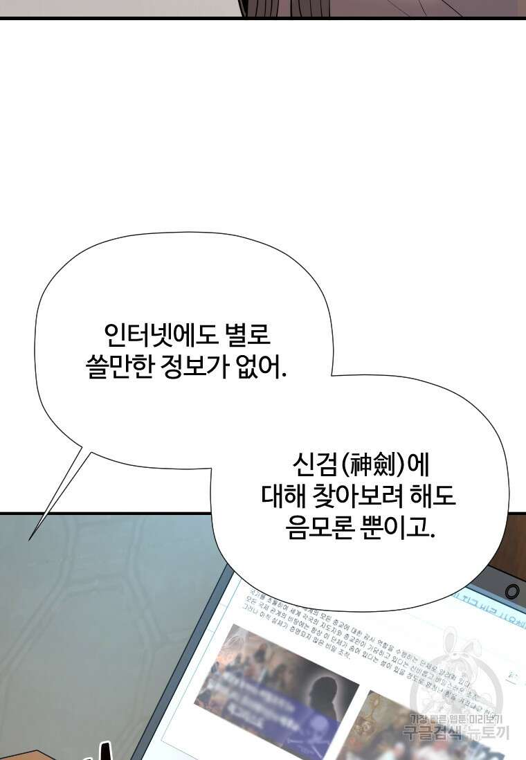 신비소설 무 23화 10