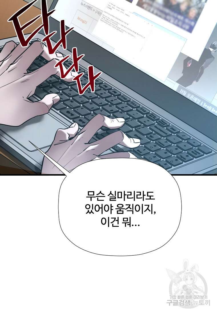 신비소설 무 23화 11