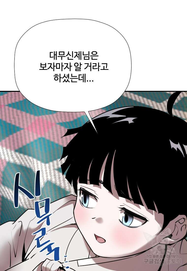 신비소설 무 23화 12